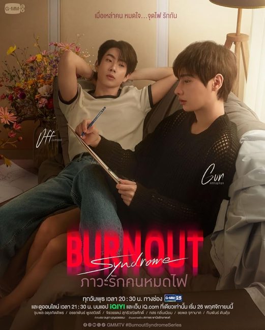 مسلسل متلازمة الارهاق Burnout Syndrome الحلقة 7 مترجمة