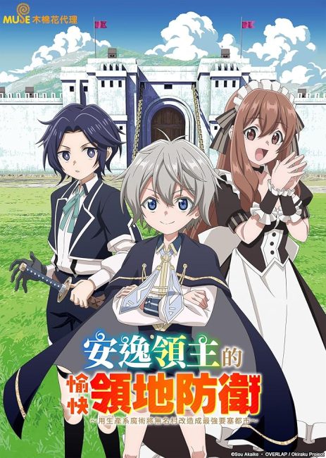 انمي Okiraku Ryoushu no Tanoshii Ryouchi Bouei الحلقة 1 مترجمة