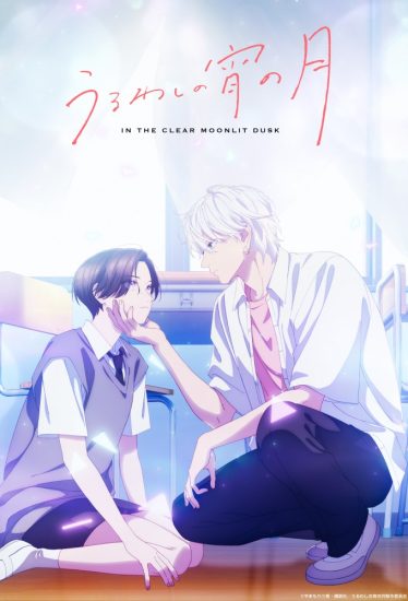 انمي Uruwashi no Yoi no Tsuki الحلقة 3 مترجمة