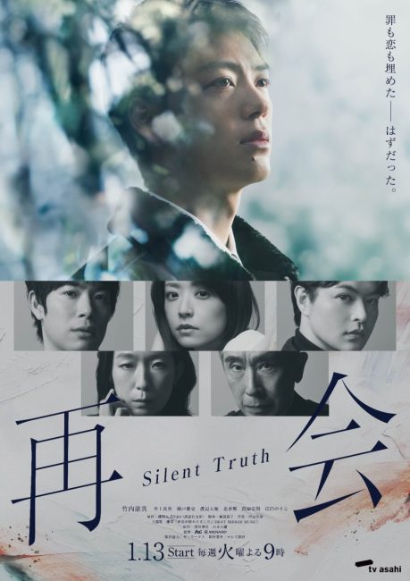 مسلسل لم شمل: الحقيقة الصامتة Saikai: Silent Truth الحلقة 4 مترجمة
