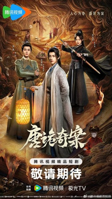 مسلسل غامض وعبثي Mysterious and Absurd Cases of the Tang Dynasty الحلقة 6 مترجمة
