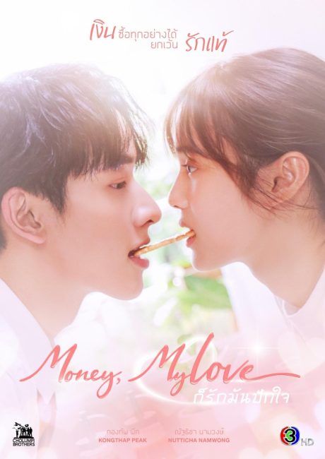 مسلسل المال، حبي Money, My Love الحلقة 17 مترجمة