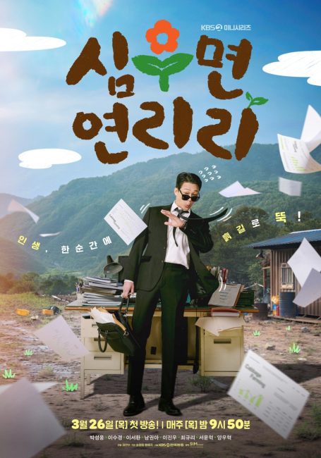 مسلسل اجعل حياتك اكثر متعة Cabbage Your Life الحلقة 6 مترجمة