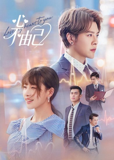 مسلسل ربحت حبي لك Lose My Heart to You الحلقة 20 مترجمة