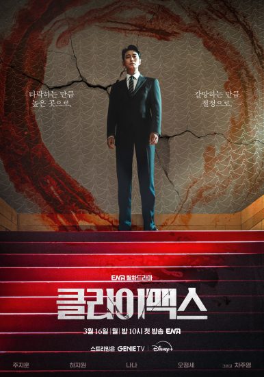 مسلسل الذروة Climax الحلقة 6 مترجمة