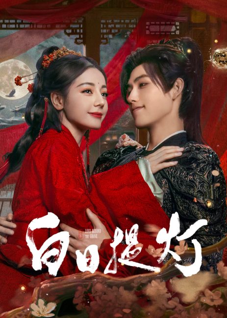مسلسل الحب الابدي Love beyond the Grave الحلقة 7 مترجمة