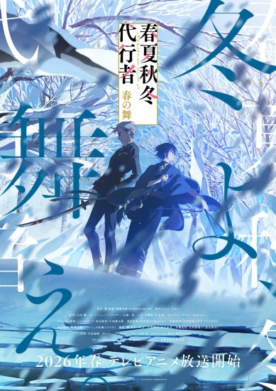 انمي Shunkashuutou Daikousha: Haru no Mai الحلقة 7 مترجمة