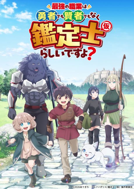 انمي Saikyou no Shokugyou الحلقة 2 مترجمة