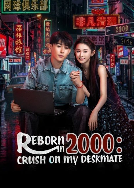مسلسل ولدت في القرن ال 20 Reborn in 2000: Crush on My Deskmate الحلقة 6 مترجمة