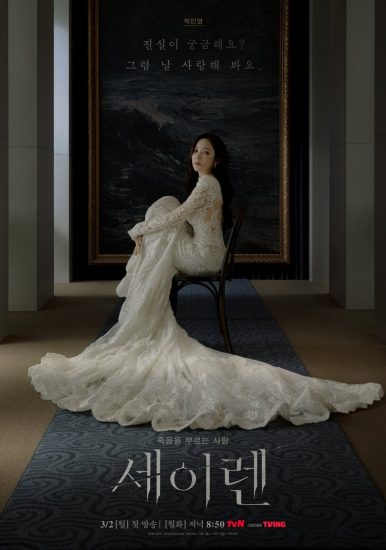 مسلسل قبلة الحورية Siren’s Kiss الحلقة 10 مترجمة