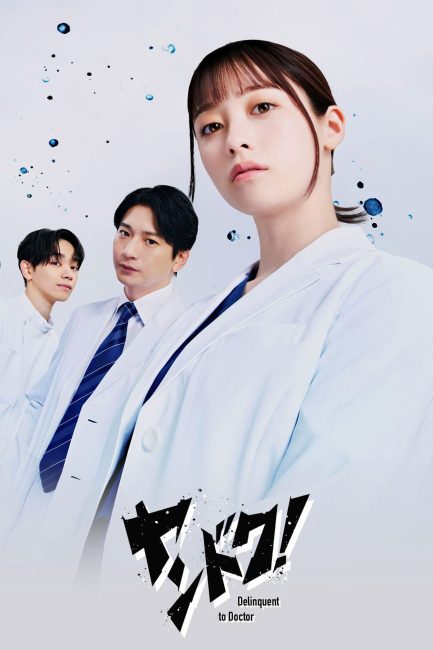 مسلسل ساتوقف عن ذلك Delinquent to Doctor الحلقة 3 مترجمة
