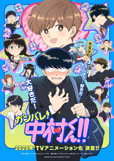 انمي Ganbare! Nakamura-kun الحلقة 7 مترجمة