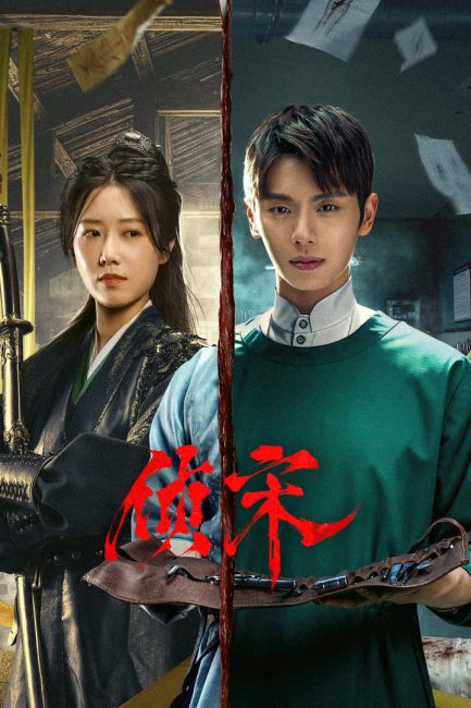 مسلسل محقق في عهد اسرة سونغ Detective in the Song Dynasty الحلقة 1 مترجمة