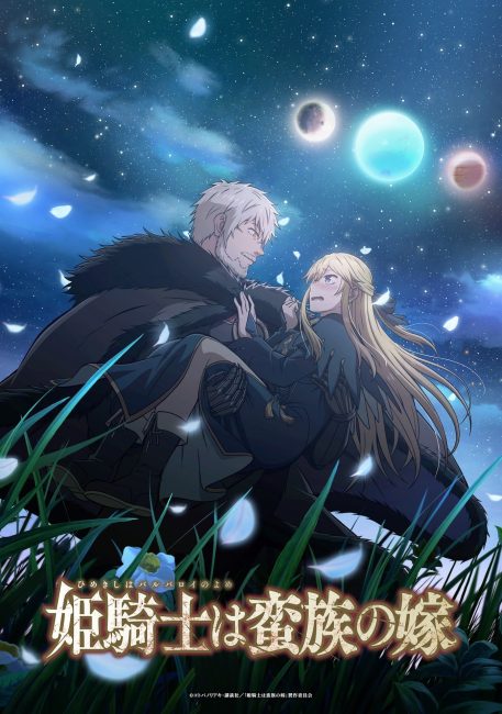 انمي Himekishi wa Barbaroi no Yome الحلقة 6 مترجمة