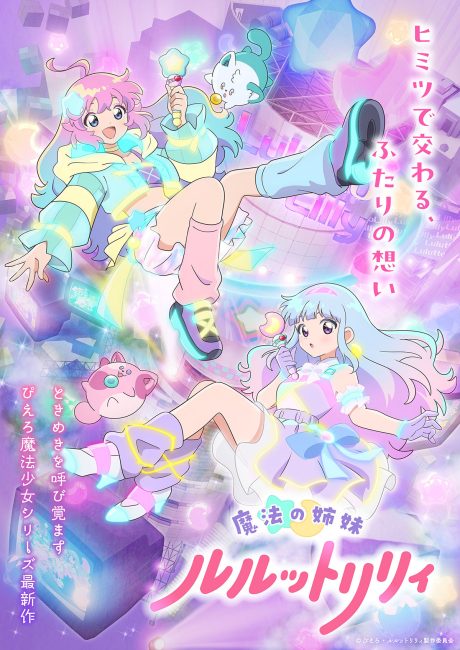 انمي Mahou no Shimai Lulutto Lilly الحلقة 4 مترجمة