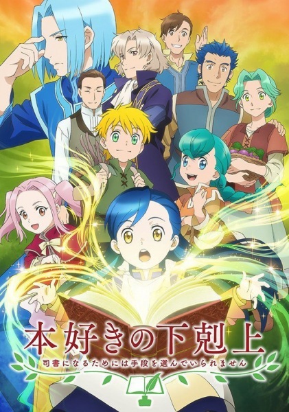 انمي Honzuki no Gekokujou الموسم الاول الحلقة 6 مترجمة