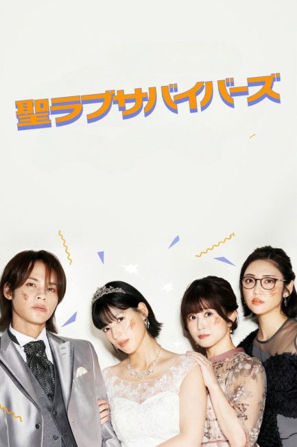 مسلسل حماة حب القديس Saint Love Survivors الحلقة 5 مترجمة