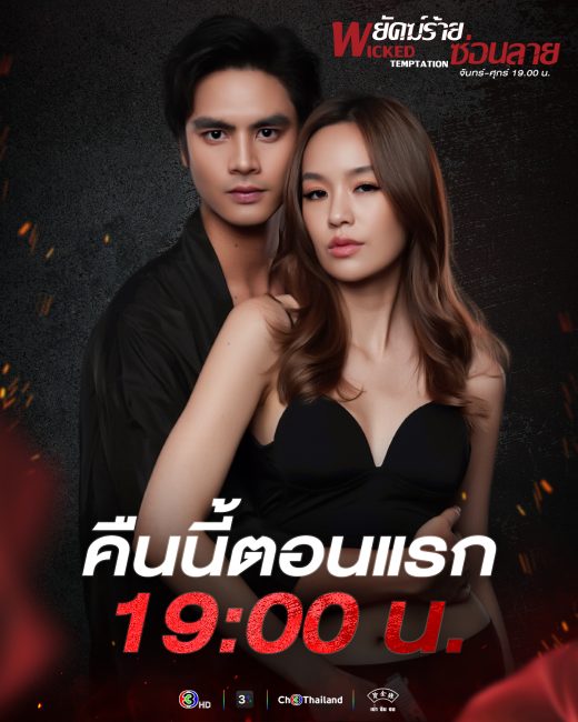 مسلسل التجربة الماكرة Wicked Temptation الحلقة 8 مترجمة