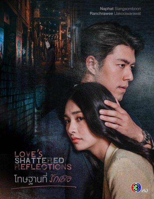مسلسل انعكاسات الحب المحطمة Love’s Shattered Reflections الحلقة 7 مترجمة
