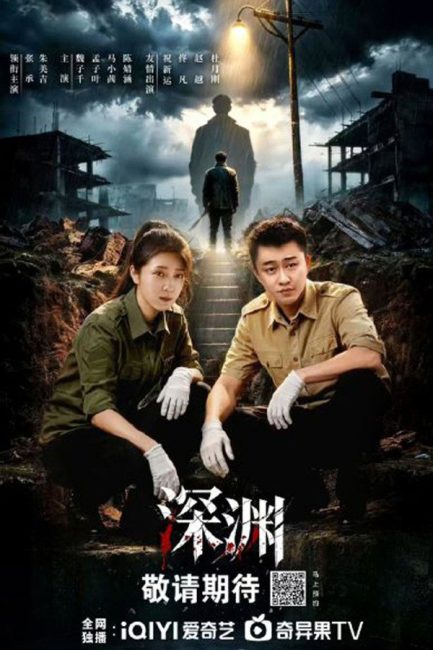مسلسل جرائم الهاوية Crimes of the Abyss الحلقة 1 مترجمة