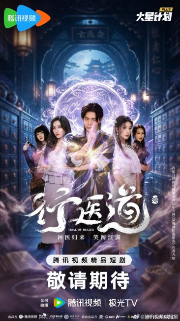 مسلسل محاكمة المعالج Trail of Healer الحلقة 5 مترجمة