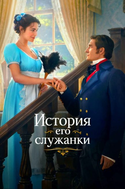 مسلسل Story of His Maid الموسم الاول الحلقة 10 مترجمة