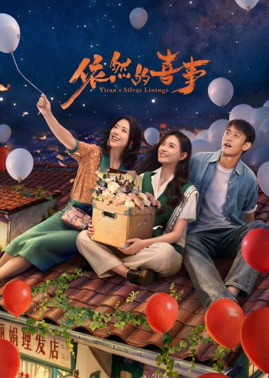 مسلسل المشرق في حياة ييران Yiran’s Silver Linings الحلقة 24 مترجمة