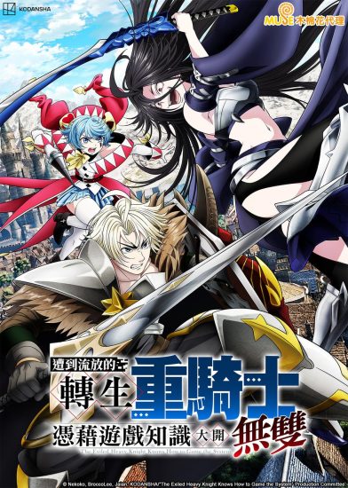 Tsuihou sareta Tensei Juukishi wa Game Chishiki de Musou suru الحلقة 16 مترجمة