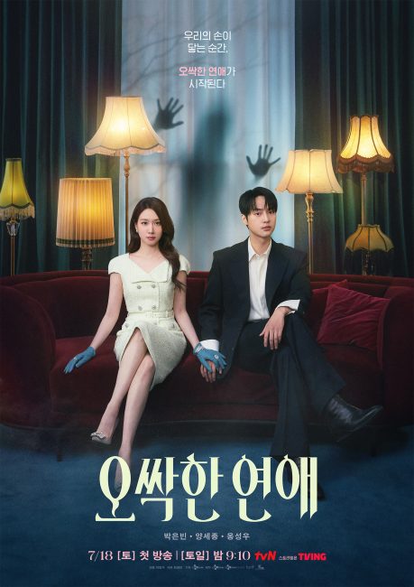 مسلسل قصة حب مرعبة Spooky in Love الحلقة 7 مترجمة
