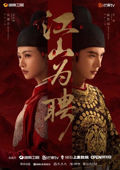 مسلسل خطوبة ملكية Royal Betrothal الحلقة 9 مترجمة