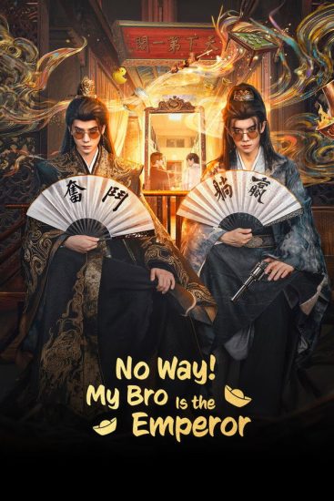 مسلسل مستحيل! أخي امبراطور No Way! My Bro Is the Emperor الحلقة 24 والاخيرة مترجمة