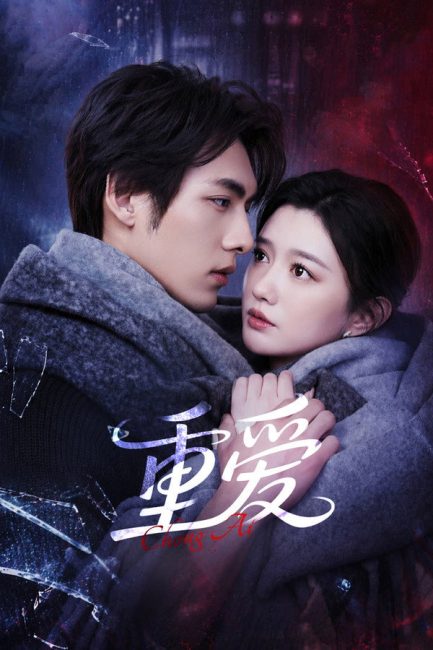 مسلسل الحب المتكرر Repeated Love الحلقة 4 مترجمة