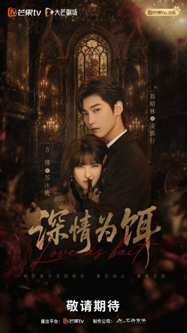 مسلسل الحب كطعم Love as Bait الحلقة 14 مترجمة
