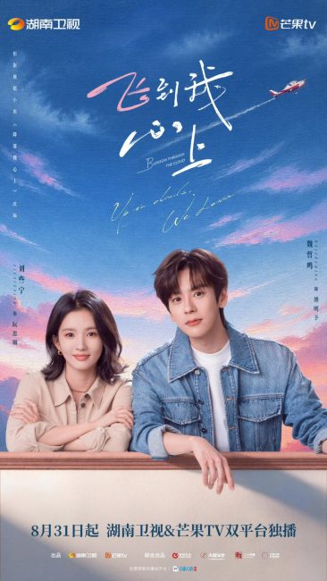 مسلسل تزهر بين الغيوم Blossom through the Cloud الحلقة 2 مترجمة