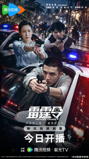 مسلسل مطارد الرعد Thunder Chaser الحلقة 34 والاخيرة مترجمة