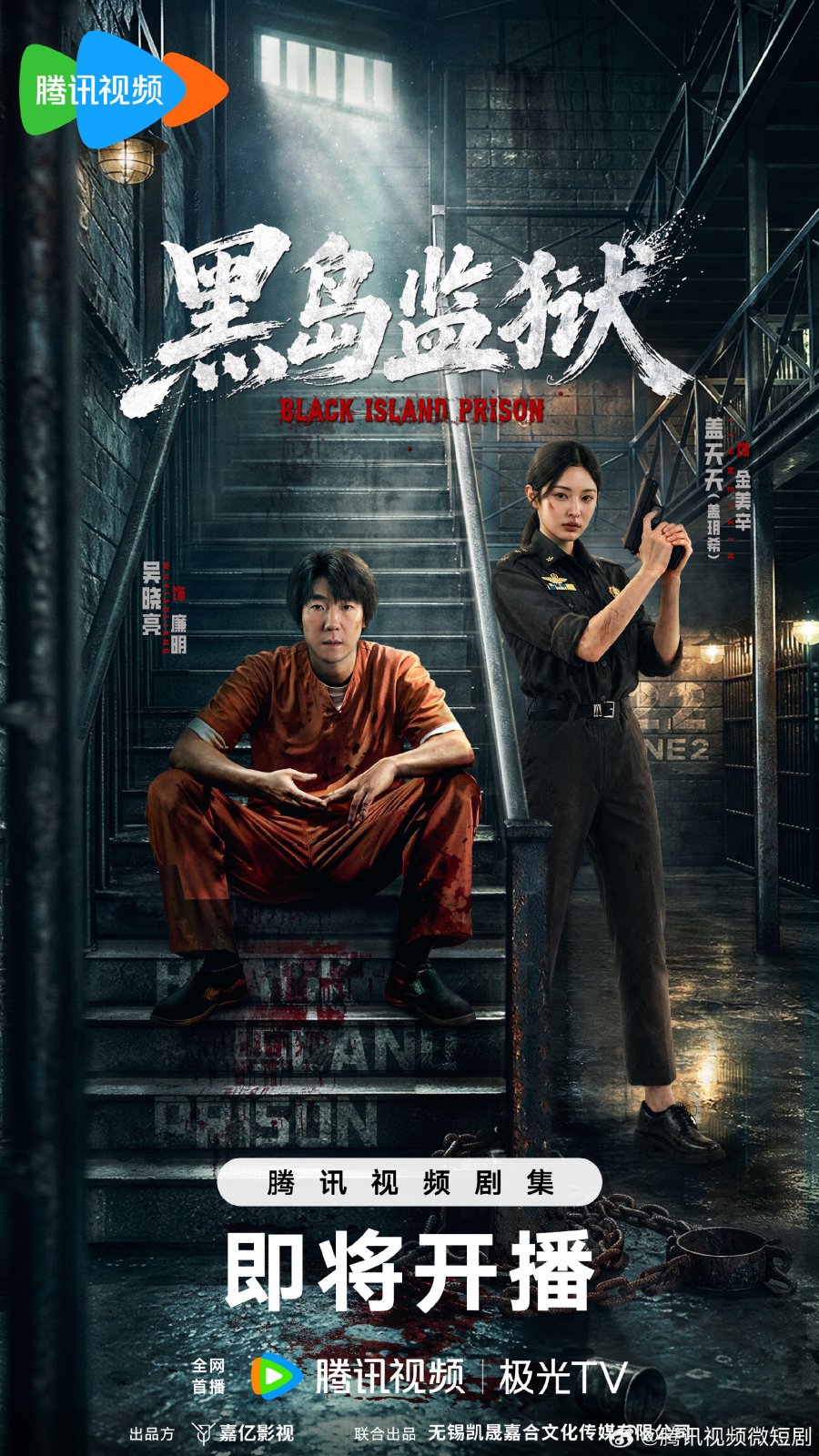 مسلسل Black Island Prison مترجم