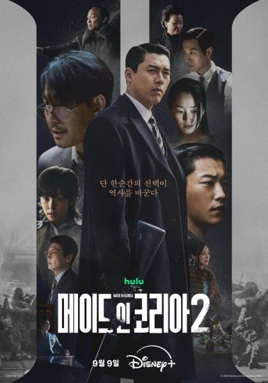 مسلسل صنع في كوريا Made in Korea الموسم الثاني الحلقة 2 مترجمة