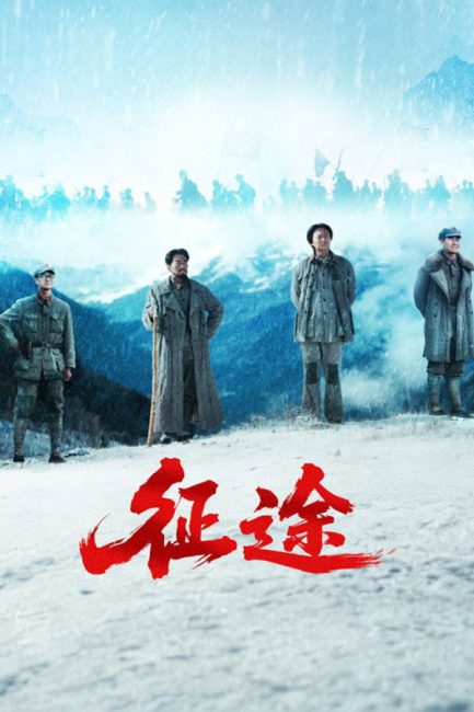مسلسل شرارة المسيرة الطويلة Spark of the Long March الحلقة 1 مترجمة