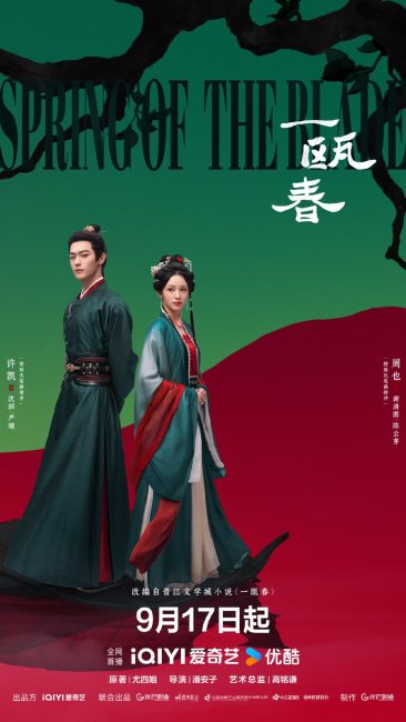 مسلسل نبع النصل Spring of the Blade الحلقة 2 مترجمة