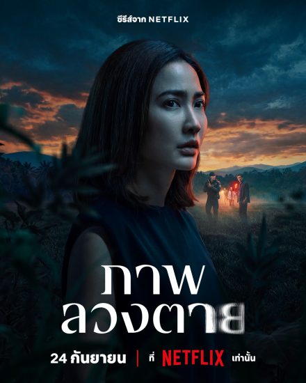 مسلسل Delusion مترجم