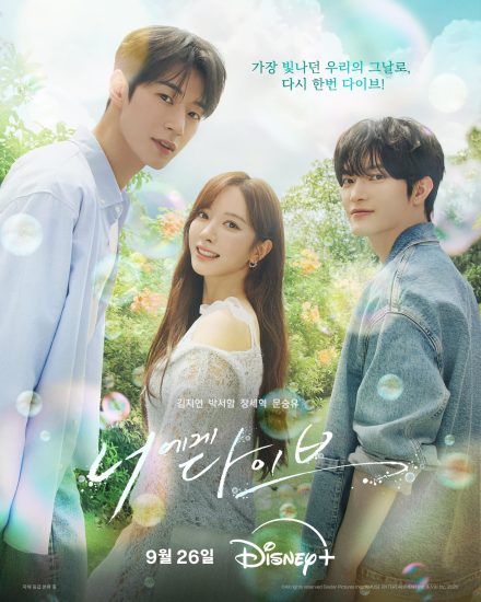 مسلسل الغوص في عالمك Dive into You الحلقة 8 مترجمة