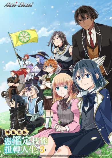 انمي Tensei Kizoku, Kantei Skill de Nariagaru الموسم الثالث الحلقة 4 مترجمة