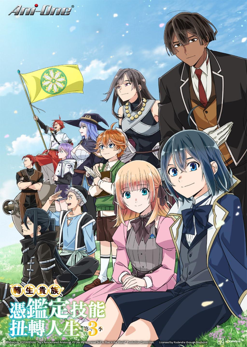 انمي Tensei Kizoku, Kantei Skill de Nariagaru الموسم الثالث مترجم