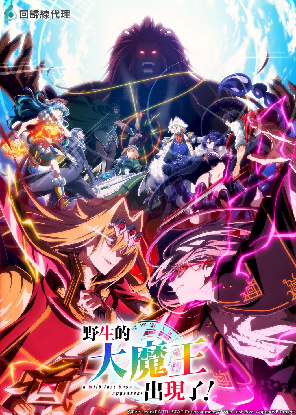 انمي Yasei no Last Boss ga Arawareta مترجم