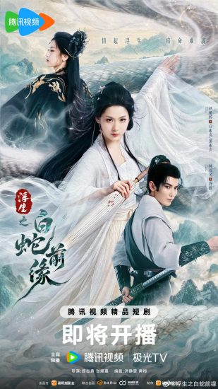 مسلسل ما قبل الافعى البيضاء Prelude of the White Snake الحلقة 10 مترجمة