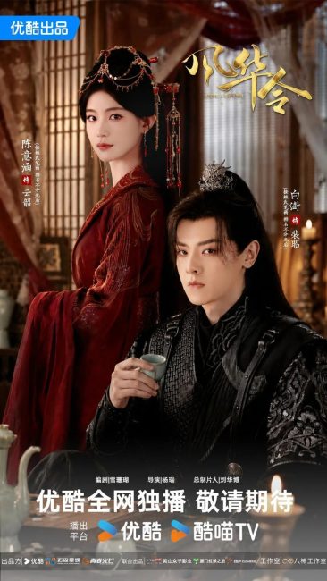 مسلسل اسطورة الحب Love Legend الحلقة 4 مترجمة