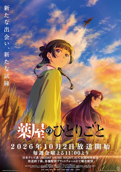 انمي Kusuriya no Hitorigoto الموسم الثالث الحلقة 2 مترجمة