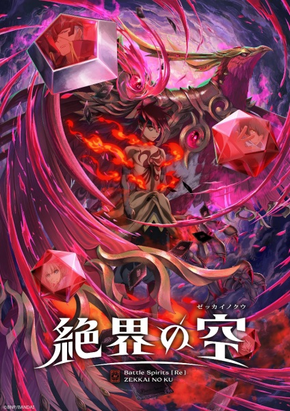 انمي Battle Spirits Re: Zekkai no Kuu الحلقة 2 مترجمة