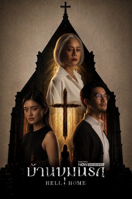 مسلسل بيت الجحيم Hell Home الحلقة 1 مترجمة