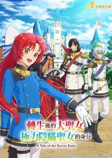 انمي Tensei shita Daiseijo wa, Seijo de Aru Koto wo Hitakakusu الحلقة 4 مترجمة